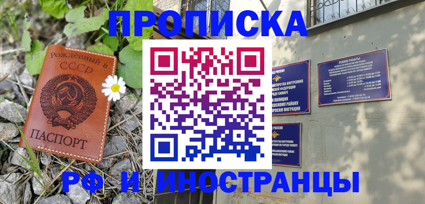 временная регистрация адрес в Самарской области